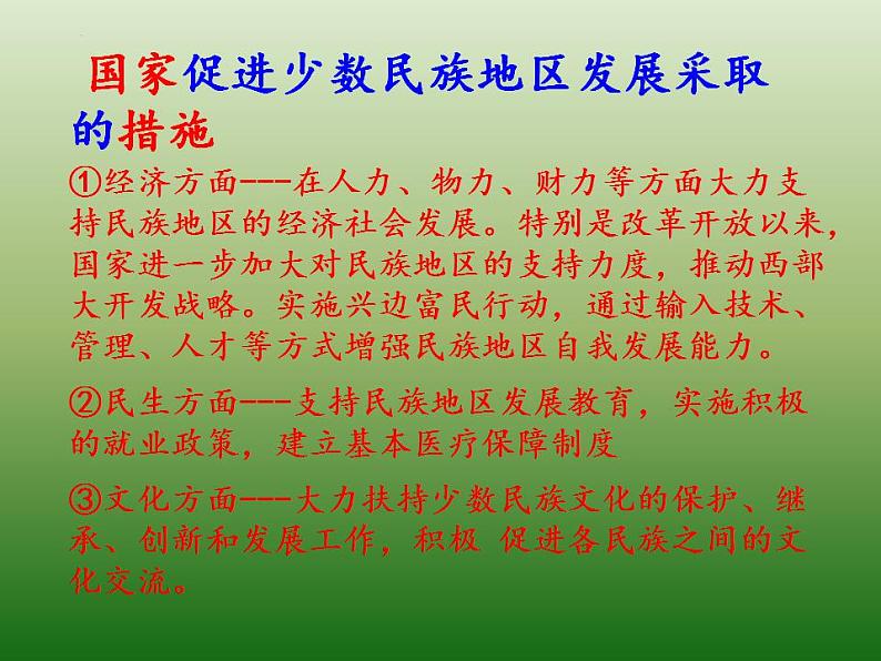 中考道德与法治二轮复习精品课件:专题复习十三 民族团结,国家统一 (含答案)第5页