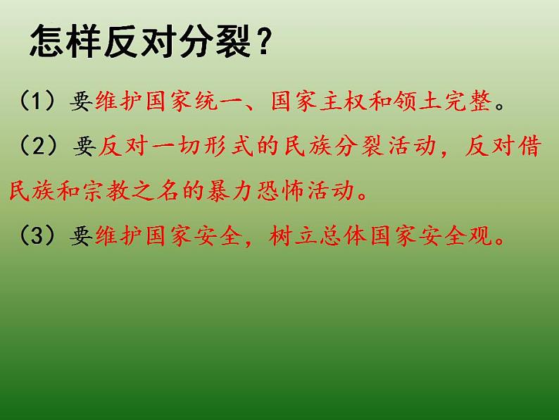 中考道德与法治二轮复习精品课件:专题复习十三 民族团结,国家统一 (含答案)第7页