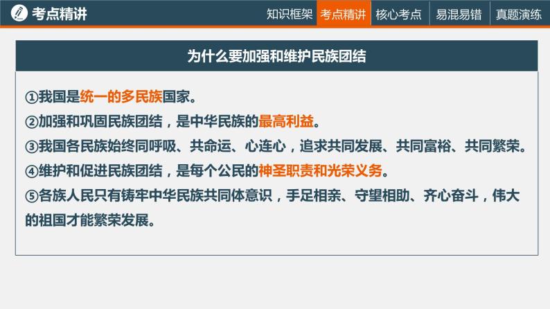 中考道德与法治一轮复习精讲课件模块三 我与国家和社会专题四 和谐与梦想 (含答案)06