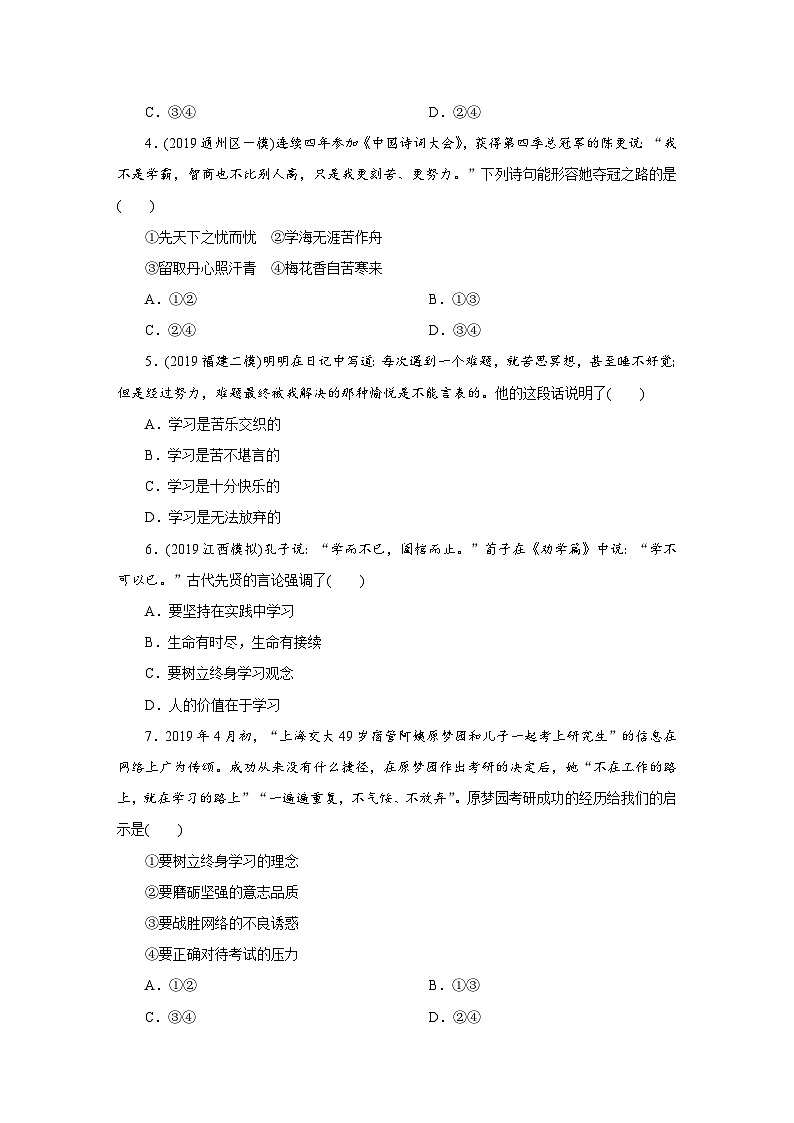 2020年部编版中考道德与法治第一轮章节复习课件+习题:课时6 学习观念与学习压力 (共2份打包)02