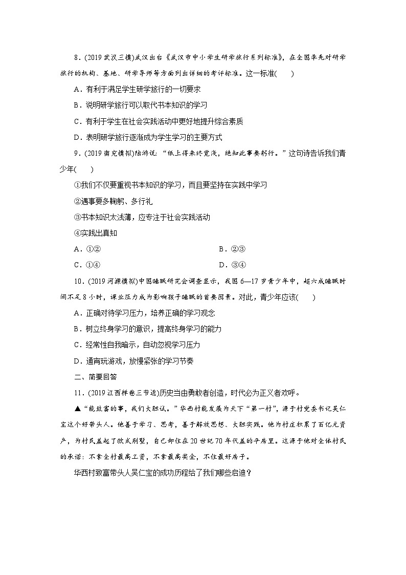 2020年部编版中考道德与法治第一轮章节复习课件+习题:课时6 学习观念与学习压力 (共2份打包)03