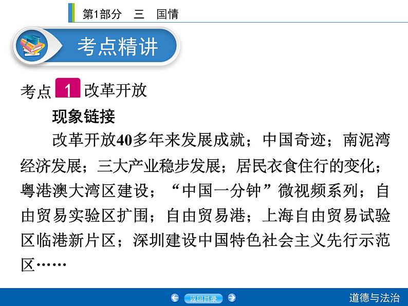 2020年部编版中考道德与法治第一轮章节复习课件+习题:课时23 踏上强国之路 (共2份打包)04