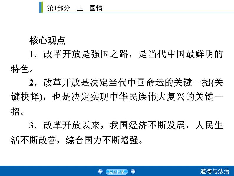 2020年部编版中考道德与法治第一轮章节复习课件+习题:课时23 踏上强国之路 (共2份打包)05