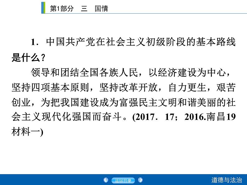 2020年部编版中考道德与法治第一轮章节复习课件+习题:课时23 踏上强国之路 (共2份打包)06