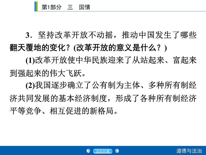 2020年部编版中考道德与法治第一轮章节复习课件+习题:课时23 踏上强国之路 (共2份打包)08