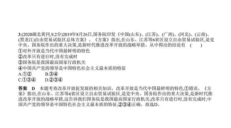 中考道德与法治一轮复习课件专题九 富强与创新 民主与法治(含解析)第5页