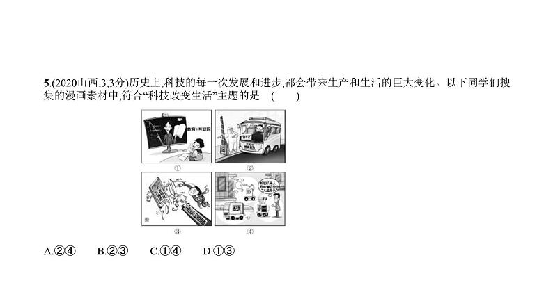 中考道德与法治一轮复习课件专题九 富强与创新 民主与法治(含解析)第8页
