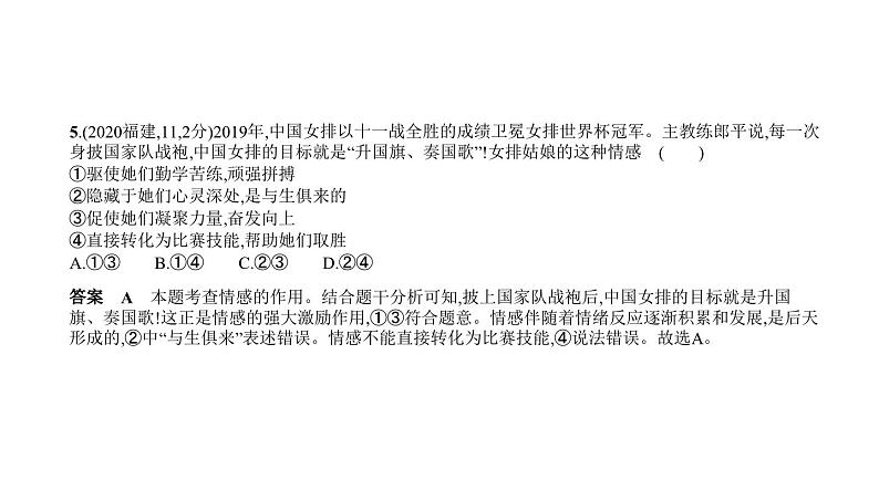 中考道德与法治一轮复习课件专题三 青春时光 做情绪情感的主人(含解析)第6页