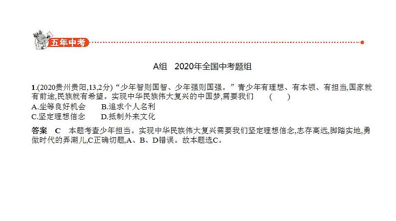 中考道德与法治一轮复习课件专题十二 走向未来的少年(含解析)02