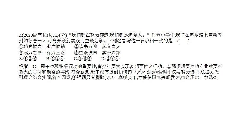 中考道德与法治一轮复习课件专题十二 走向未来的少年(含解析)03