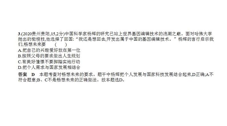 中考道德与法治一轮复习课件专题十二 走向未来的少年(含解析)04