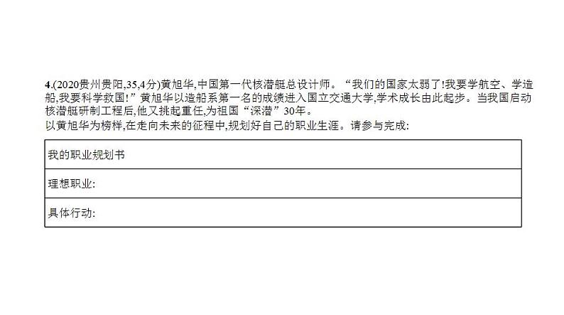 中考道德与法治一轮复习课件专题十二 走向未来的少年(含解析)05