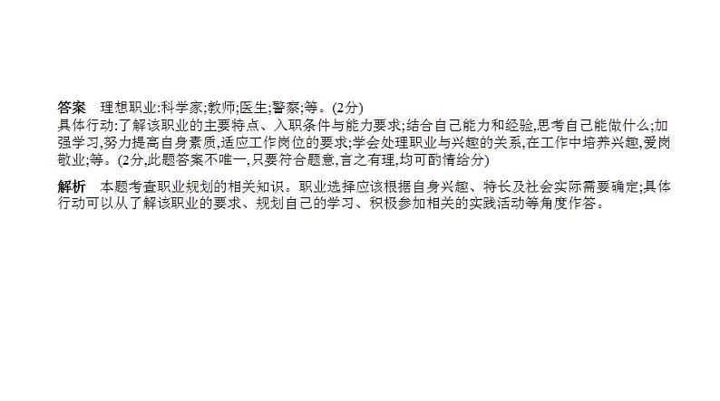 中考道德与法治一轮复习课件专题十二 走向未来的少年(含解析)06