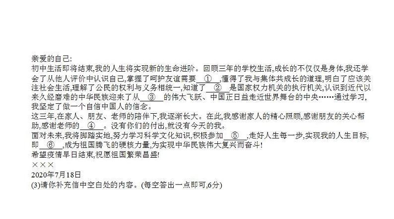 中考道德与法治一轮复习课件专题十二 走向未来的少年(含解析)08