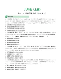 中考道德与法治一轮复习课时15 维护国家利益（第四单元） (含答案)