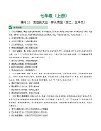 中考道德與法治一輪復習課時21 友誼的天空 師長情誼（第二、三單元） (含答案)
