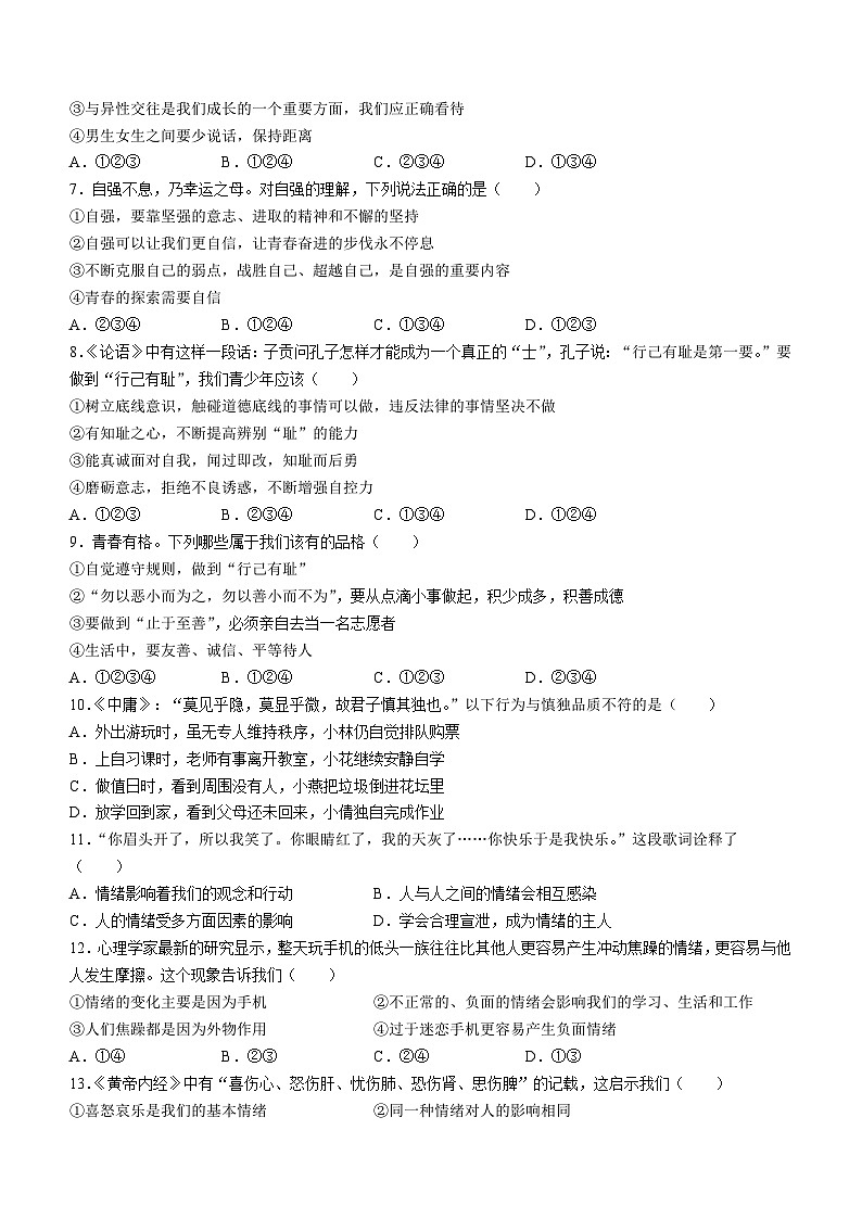 河南省漯河市召陵区2022-2023学年七年级下学期期中道德与法治试题第2页