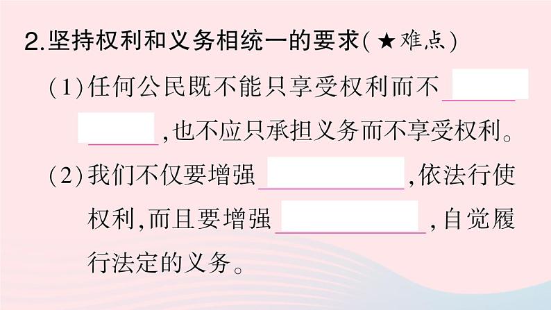 2023八年级道德与法治下册第二单元理解权利义务第四课公民义务第2框依法履行义务作业课件新人教版第5页