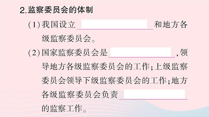 2023八年级道德与法治下册第三单元人民当家作主第六课我国国家机构第4框国家监察机关作业课件新人教版03