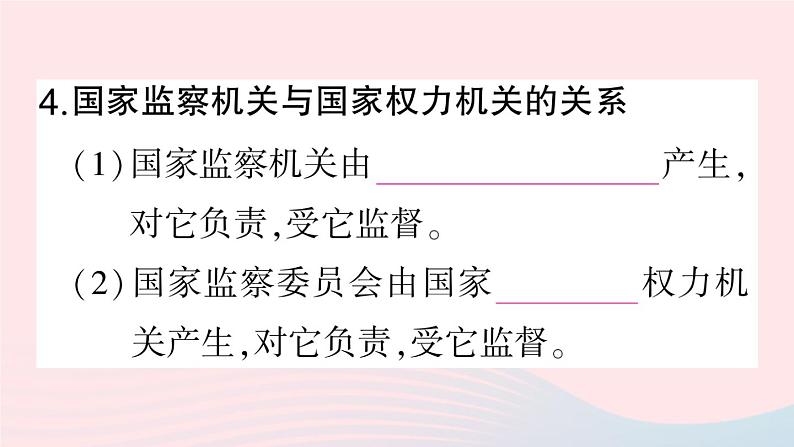 2023八年级道德与法治下册第三单元人民当家作主第六课我国国家机构第4框国家监察机关作业课件新人教版05