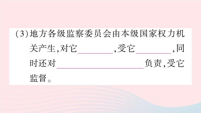 2023八年级道德与法治下册第三单元人民当家作主第六课我国国家机构第4框国家监察机关作业课件新人教版06