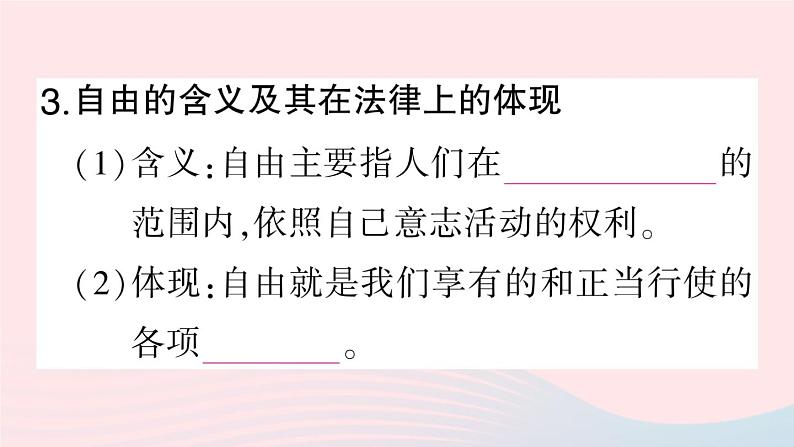 2023八年级道德与法治下册第四单元崇尚法治精神第七课尊重自由平等第1框自由平等的真谛作业课件新人教版第4页