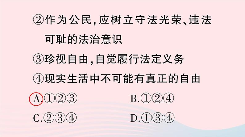 2023八年级道德与法治下册第四单元崇尚法治精神第七课尊重自由平等第2框自由平等的追求作业课件新人教版 (1)第8页