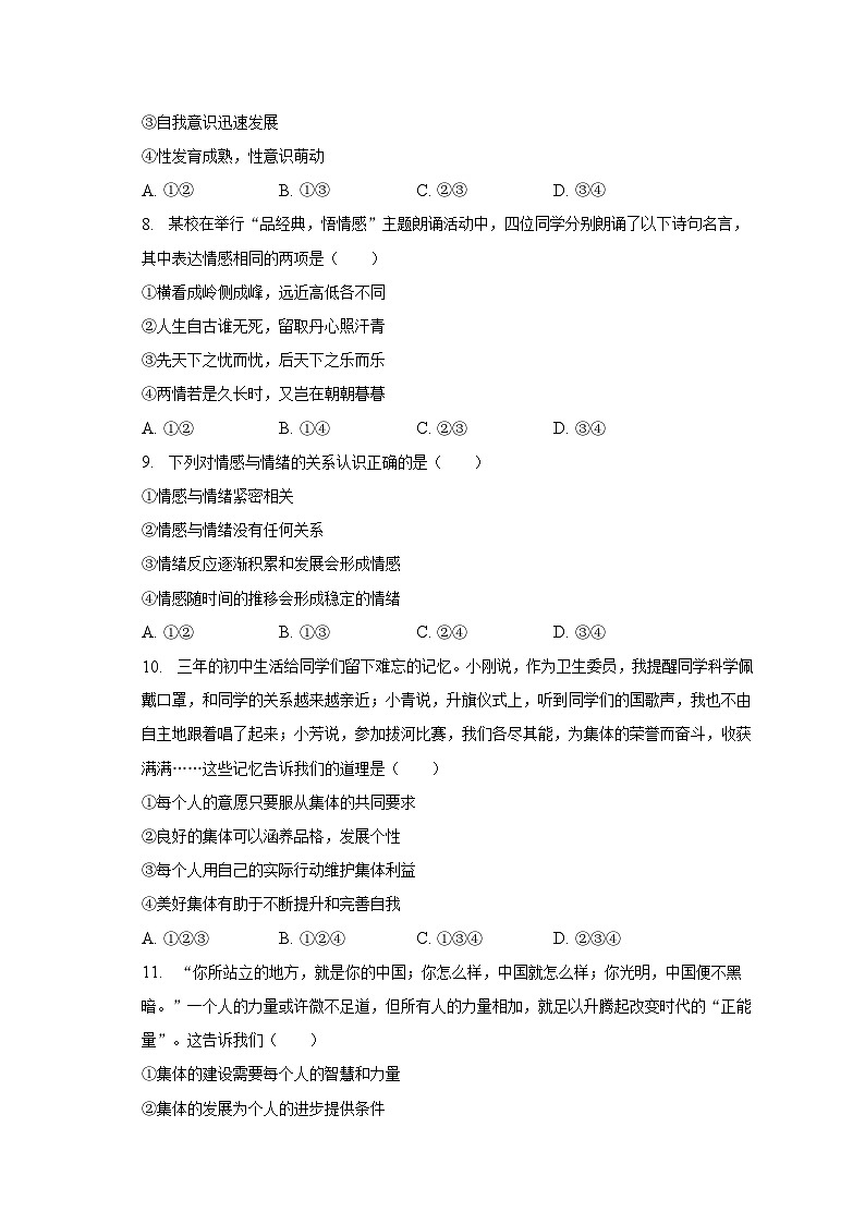 云南省文山州文山市丘北县双龙营第一中学2022-2023学年七年级下学期期末道德与法治试卷(含答案)第3页