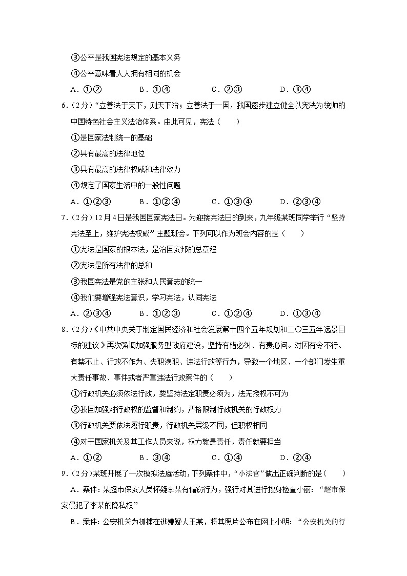 山东省临沂市平邑县温水镇初级中学2022-2023学年八年级下学期期末道德与法治试卷第2页