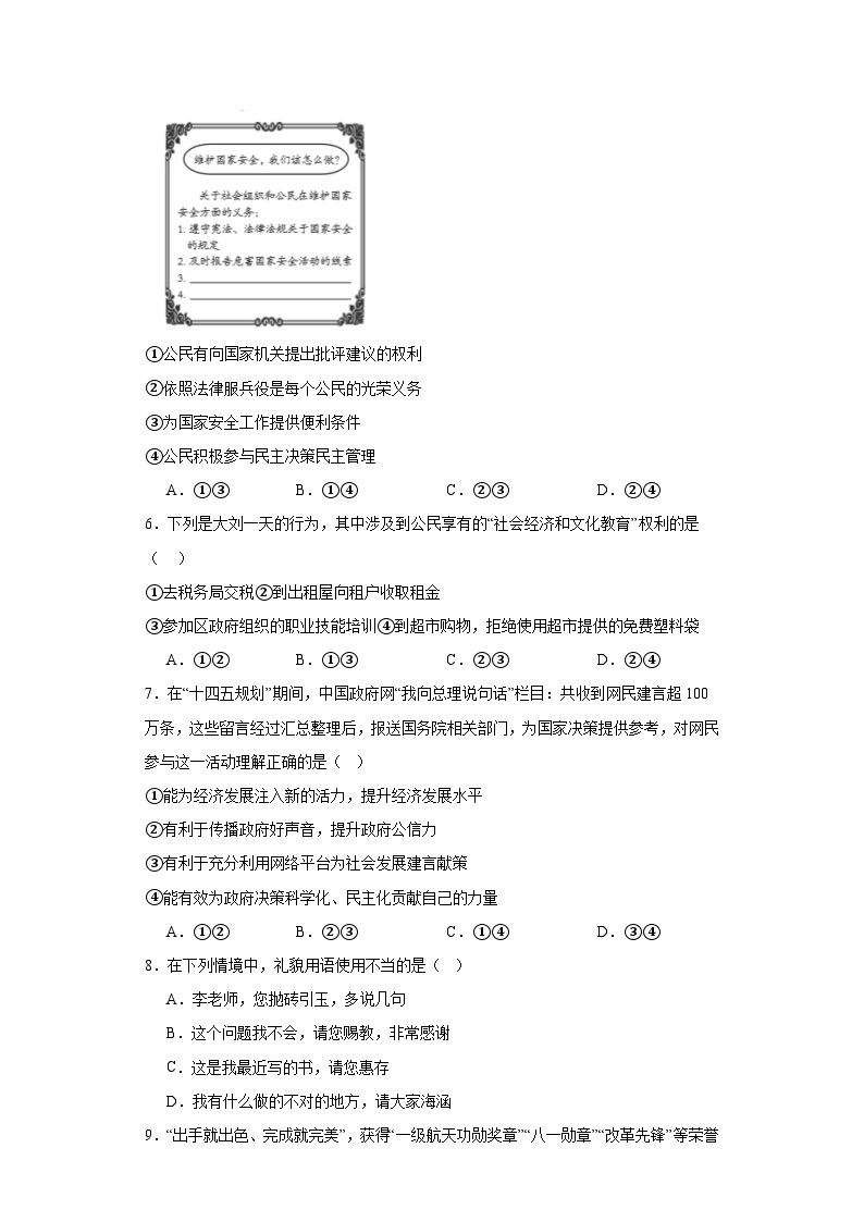 广东省茂名市电白区2023-2024学年九年级上学期开学测试道德与法治试题02
