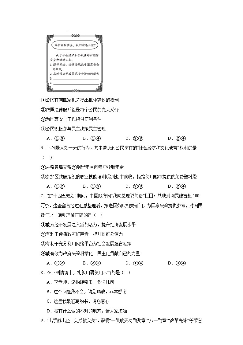 广东省茂名市电白区2023-2024学年九年级上学期开学测试道德与法治试题第2页