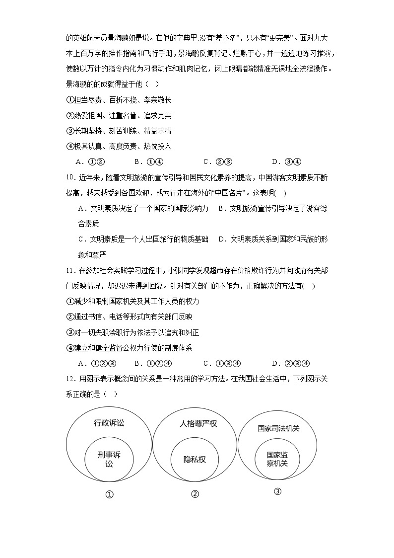 广东省茂名市电白区2023-2024学年九年级上学期开学测试道德与法治试题03