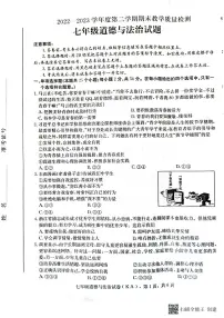 河北省衡水市景县统考2022-2023学年度第二学期期末考试七年级道德与法治试卷