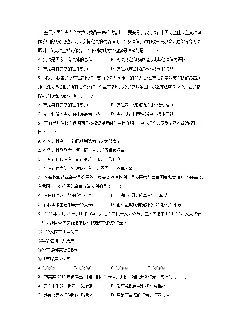 湖南省益阳市安化县东坪镇江英实验学校2022-2023学年八年级下学期期末道德与法治试卷(含答案)第2页