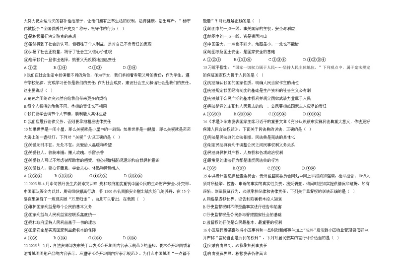 2023年秋长郡双语九年级道德与法治开学摸底考试试卷及参考答案02