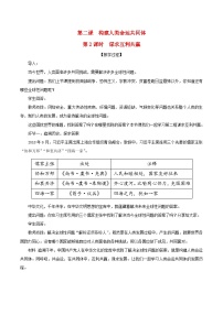 初中政治 (道德与法治)人教部编版九年级下册谋求互利共赢第2课时教案及反思