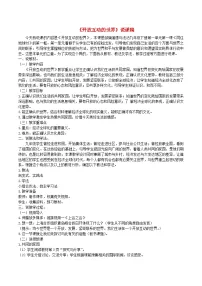 人教部编版九年级下册开放互动的世界第1课时教学设计及反思