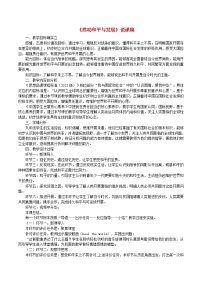 初中政治 (道德与法治)人教部编版九年级下册第一单元 我们共同的世界第二课 构建人类命运共同体推动和平与发展第一课时教案及反思