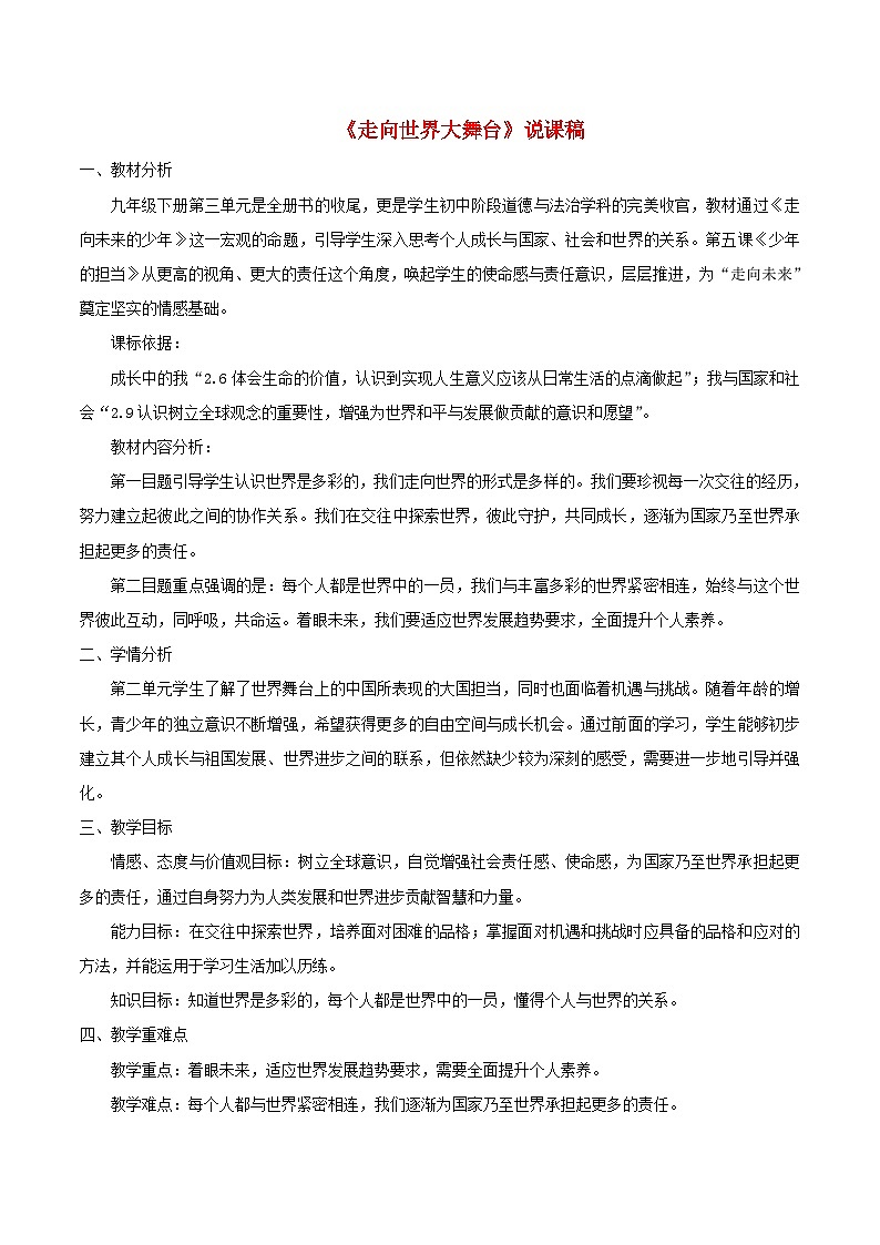 2023九年级道德与法治下册第三单元走向未来的少年第五课少年的担当第1框走向世界大舞台说课稿新人教版第1页