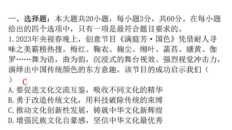 人教版道德与法治九年级上册第三单元过关训练课件第2页