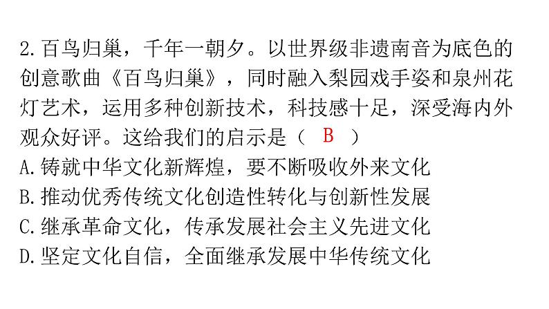 人教版道德与法治九年级上册第三单元过关训练课件第3页