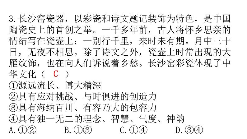 人教版道德与法治九年级上册第三单元过关训练课件第4页