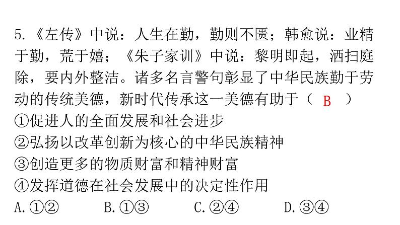 人教版道德与法治九年级上册第三单元过关训练课件第6页