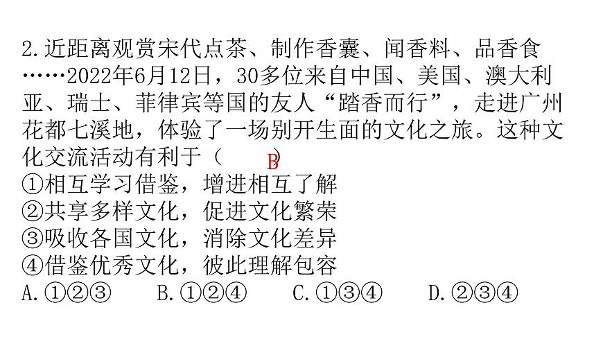 人教版道德與法治九年級(jí)下冊(cè)第一單元過關(guān)訓(xùn)練課件第3頁(yè)