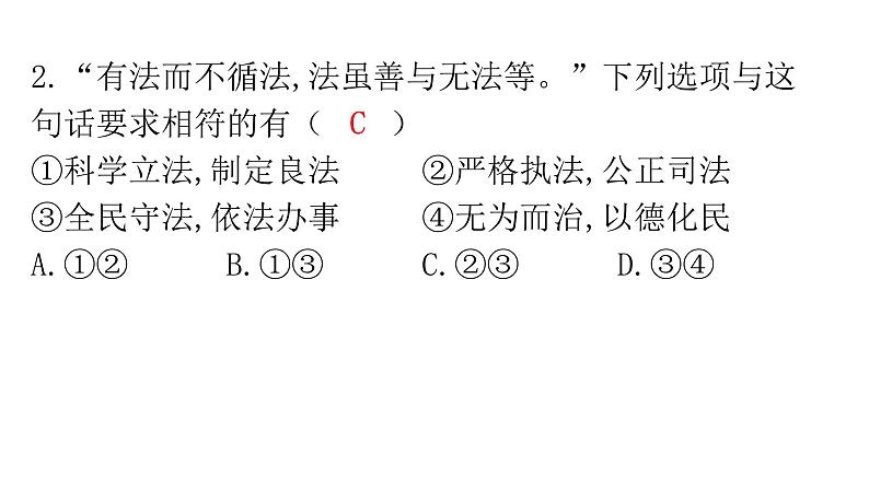 人教版道德与法治九年级上册第二单元第四课第一课时夯实法治基础分层作业课件03