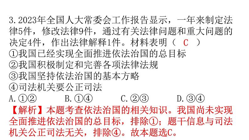 人教版道德与法治九年级上册第二单元第四课第一课时夯实法治基础分层作业课件04