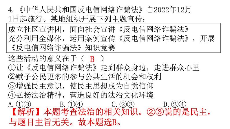 人教版道德与法治九年级上册第二单元第四课第一课时夯实法治基础分层作业课件05