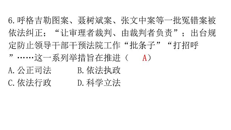 人教版道德与法治九年级上册第二单元第四课第一课时夯实法治基础分层作业课件07