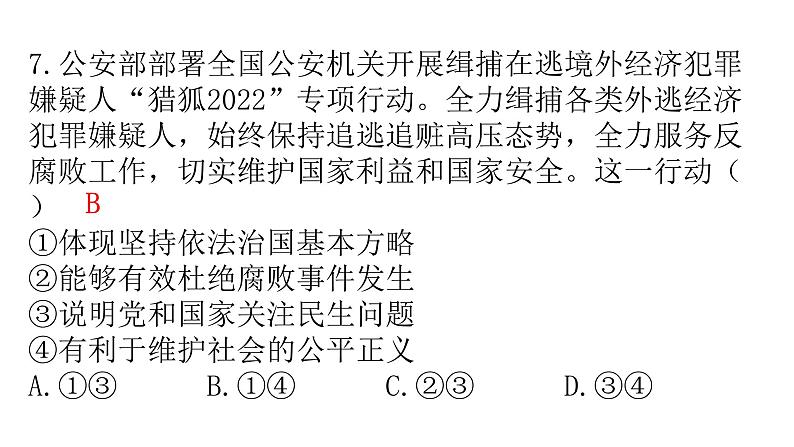 人教版道德与法治九年级上册第二单元第四课第一课时夯实法治基础分层作业课件08