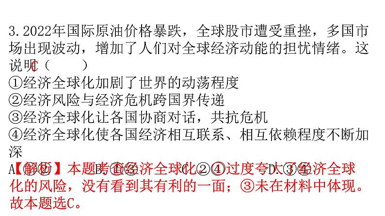 人教版道德与法治九年级下册第一单元第一课第一课时开放互动的世界分层作业课件第4页